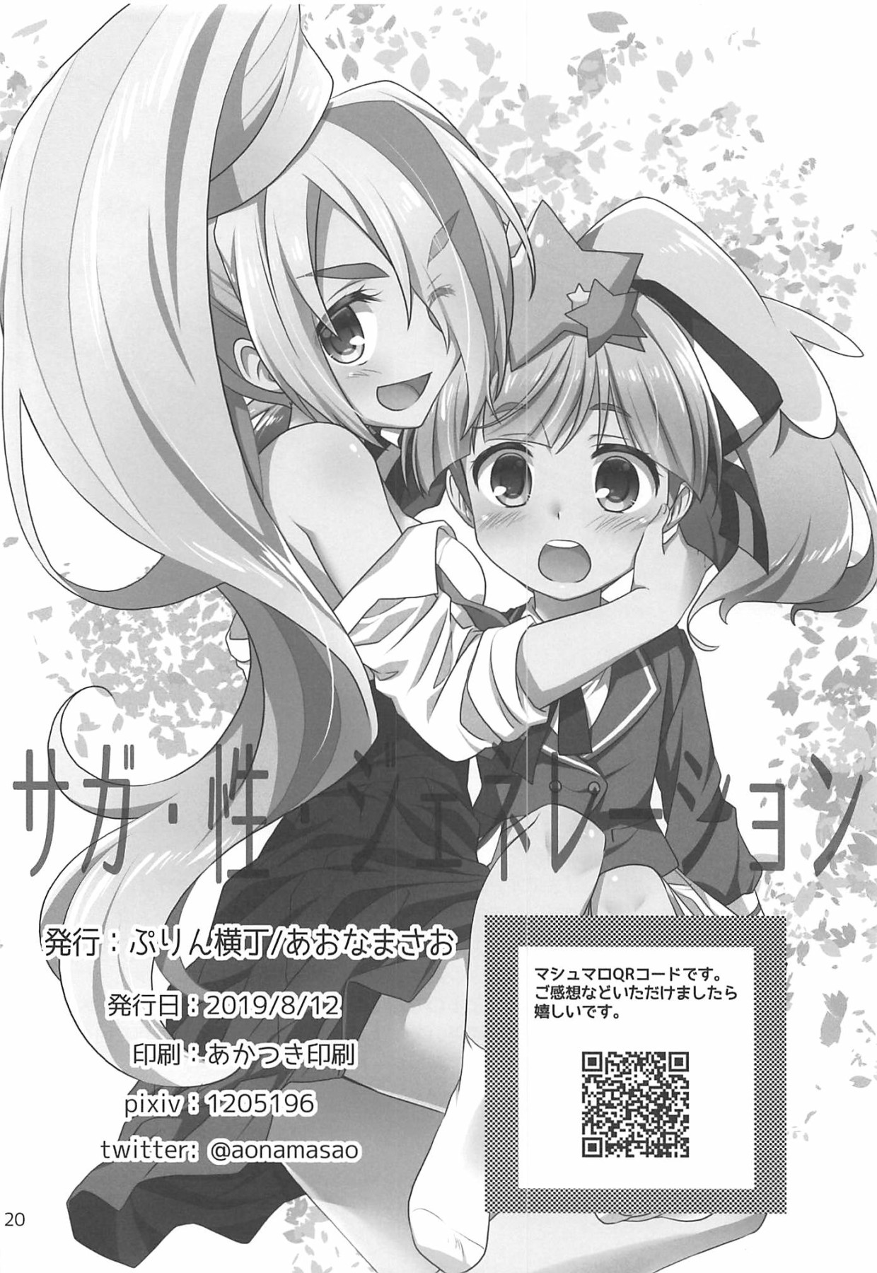 Hentai Manga Comic-SAGA SAGA Generation-Read-19